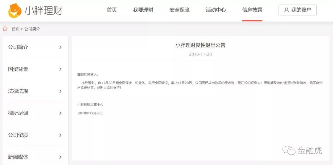 四家平台宣布清盘:银承猫称已完成还款慧米财富被劝退