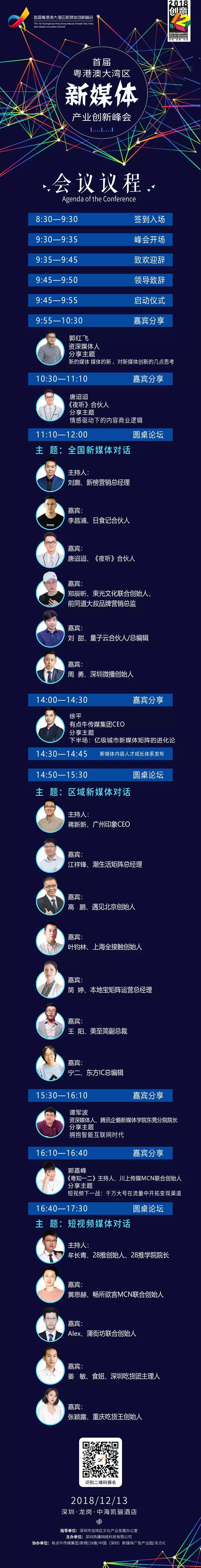 这一次，全国新媒体行业领袖齐聚深圳！