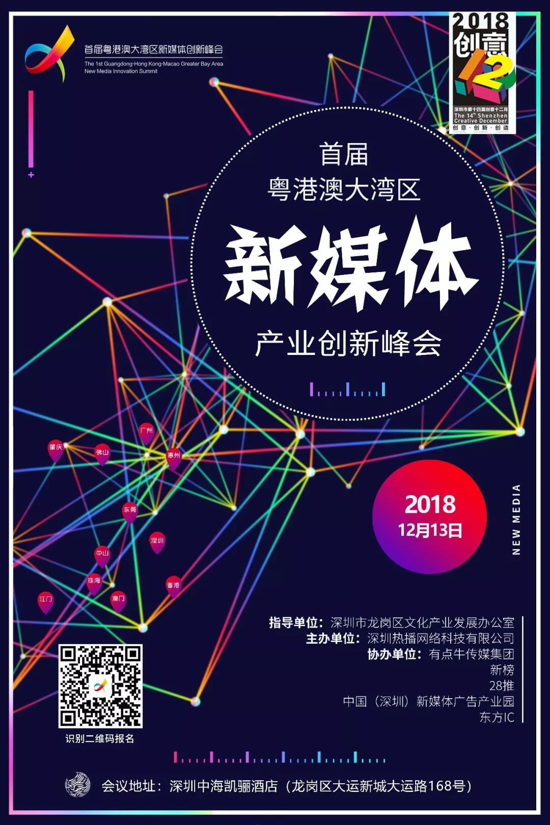 这一次，全国新媒体行业领袖齐聚深圳！