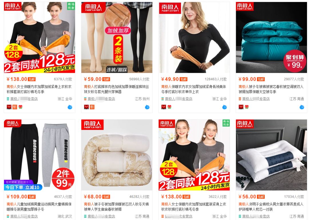 你网购的南极人、恒源祥，为啥这么便宜？可能只有吊牌是真的……