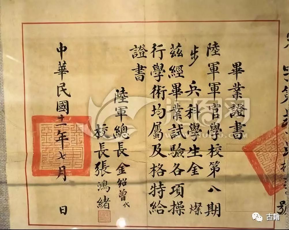 保定陆军军官学校毕业证书,保定黄埔军校毕业证