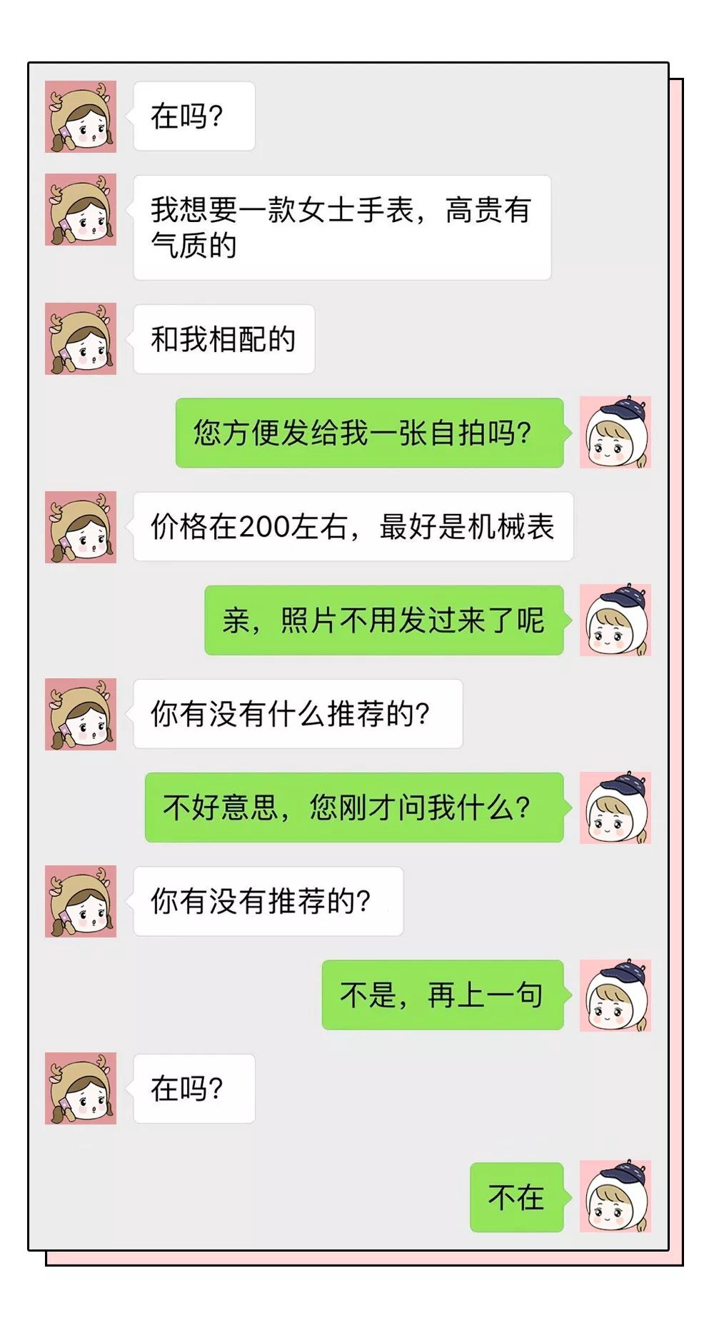 爆笑｜“能帮我代购一只香奈儿58吗？”笑喷了……哈哈哈哈哈哈哈