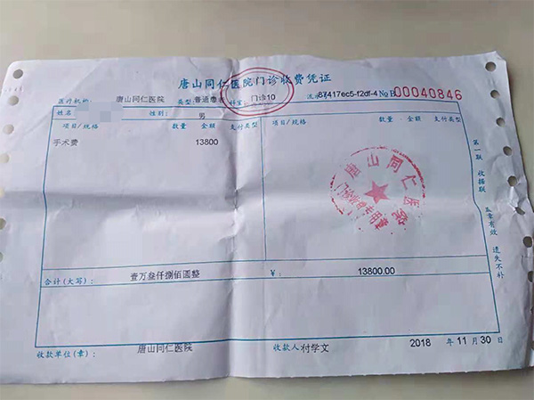 唐山又现“术中价钱”投诉：麻药快散前加费3万