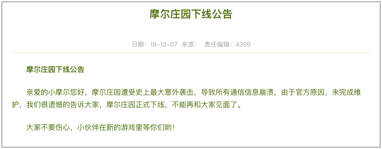 摩尔庄园下架事件,摩尔庄园怎么关闭消息