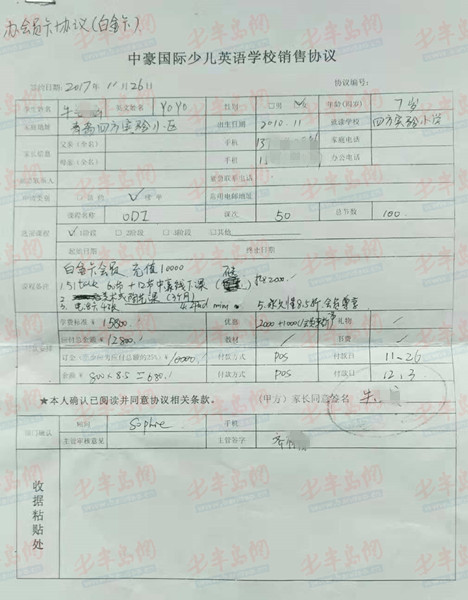 中豪国际英语违规4年办学被查封新校区希望谷同样无资质
