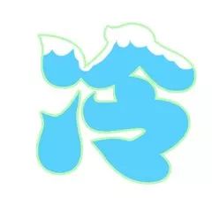 冻手冻脚的日子开始了,冻手冻脚的日子已经开始了