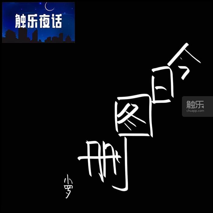 触乐夜话：代练是犯罪，那游戏可曾让你感到疲惫？