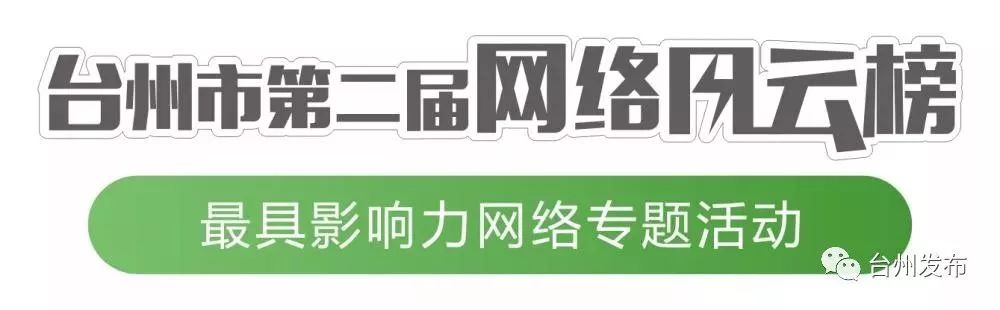 台州网红大赛决赛直播,台州互联网大会