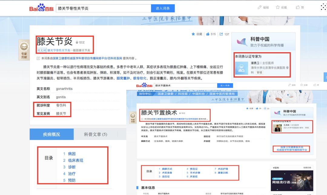 请收下!医生整理百度搜索结果大鉴定