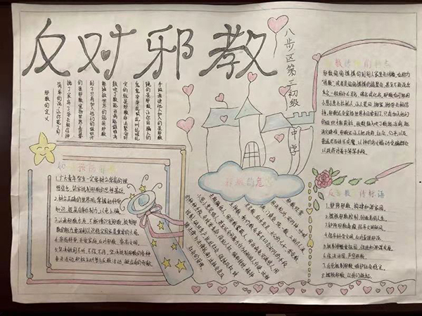 初中学校反邪教警示教育活动新闻,开学反邪警示教育第一课