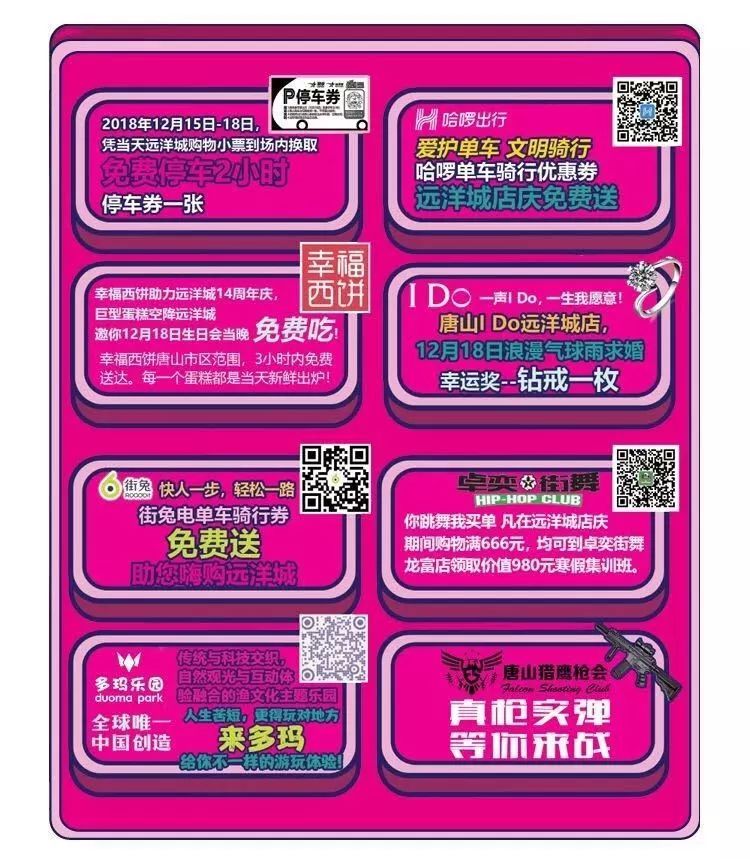 远洋城19周年庆,号外号外活动来袭