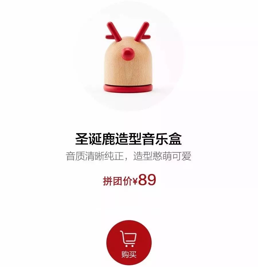 拼团丨让一让,圣诞鹿来了!