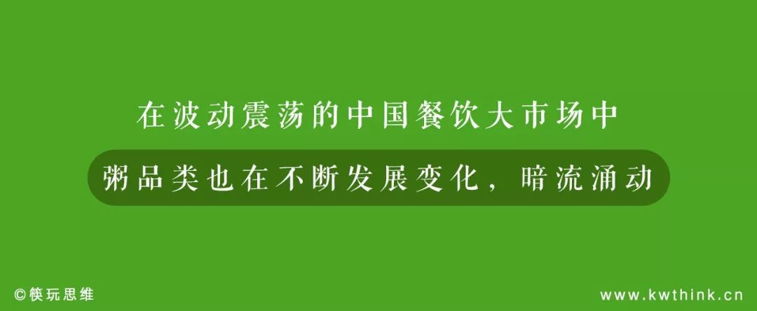 从少被关注到万店增长,粥品类凭啥吸引餐饮创业者扎入其中?