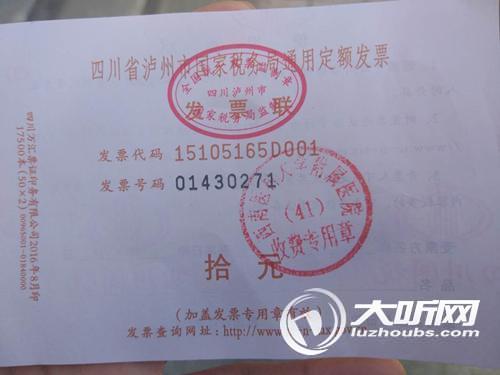 泸州一市民打印门诊明细清单被收取工本费结果还是作废发票