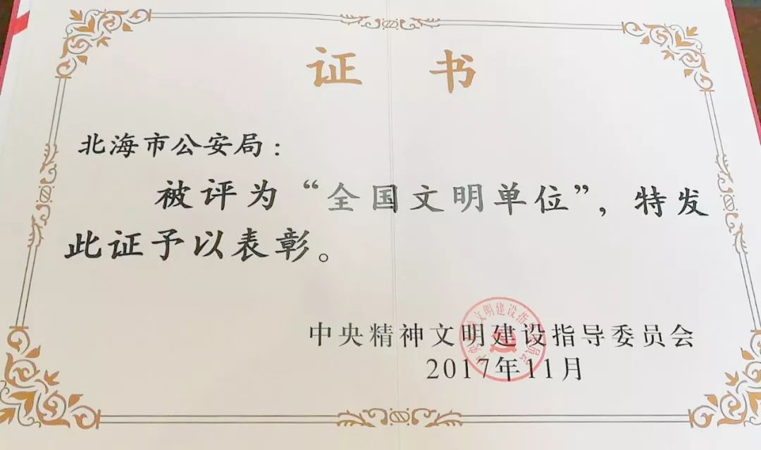致敬改革40年昂首奋进新时代,公安改革开放40年不忘初心