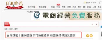 法兰克福机场为何出现“青天白日满地红”旗？机场赶紧回应了！