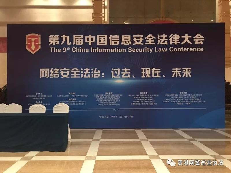 「头条」超厉害！贵港网安应邀出席中国信息安全法律大会！快来看看“黑灰产”是什么！