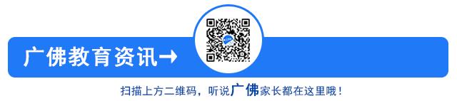 家长说探校,广外附小在广州算什么档次