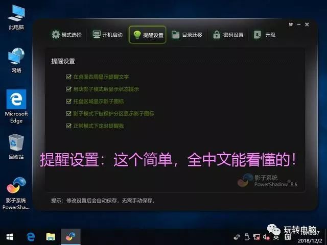 影子系统安装详细教程图片,影子系统还原教程