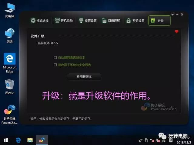 影子系统安装详细教程图片,影子系统还原教程