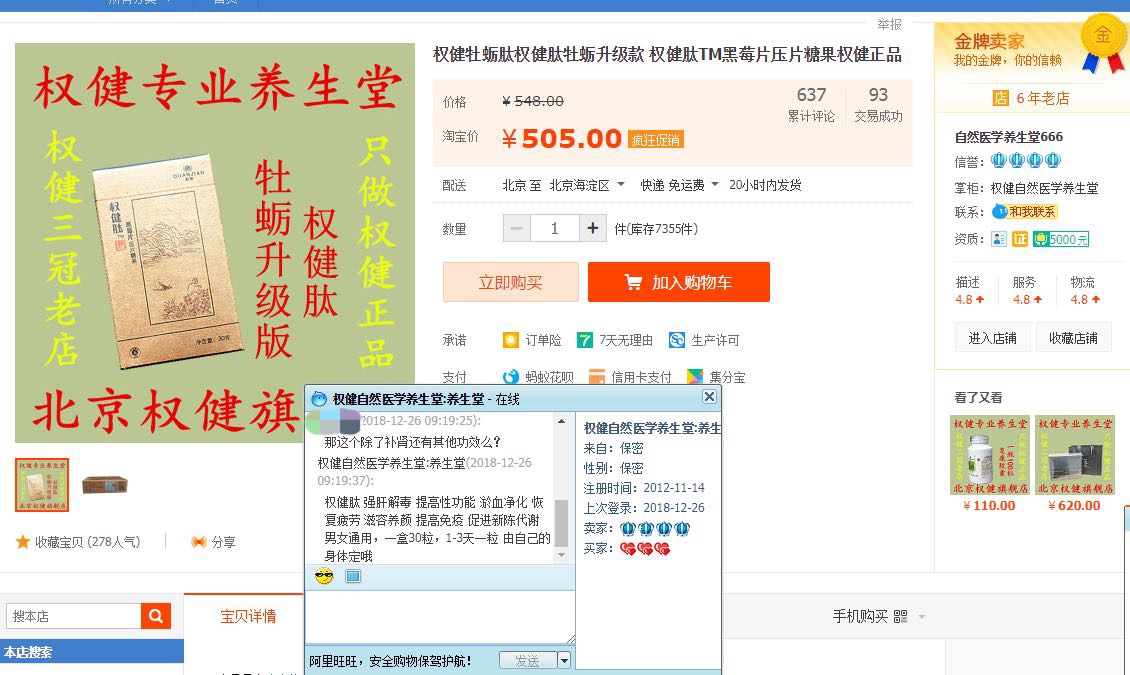 权健卫生巾销售视频,权健负离子磁卫生巾