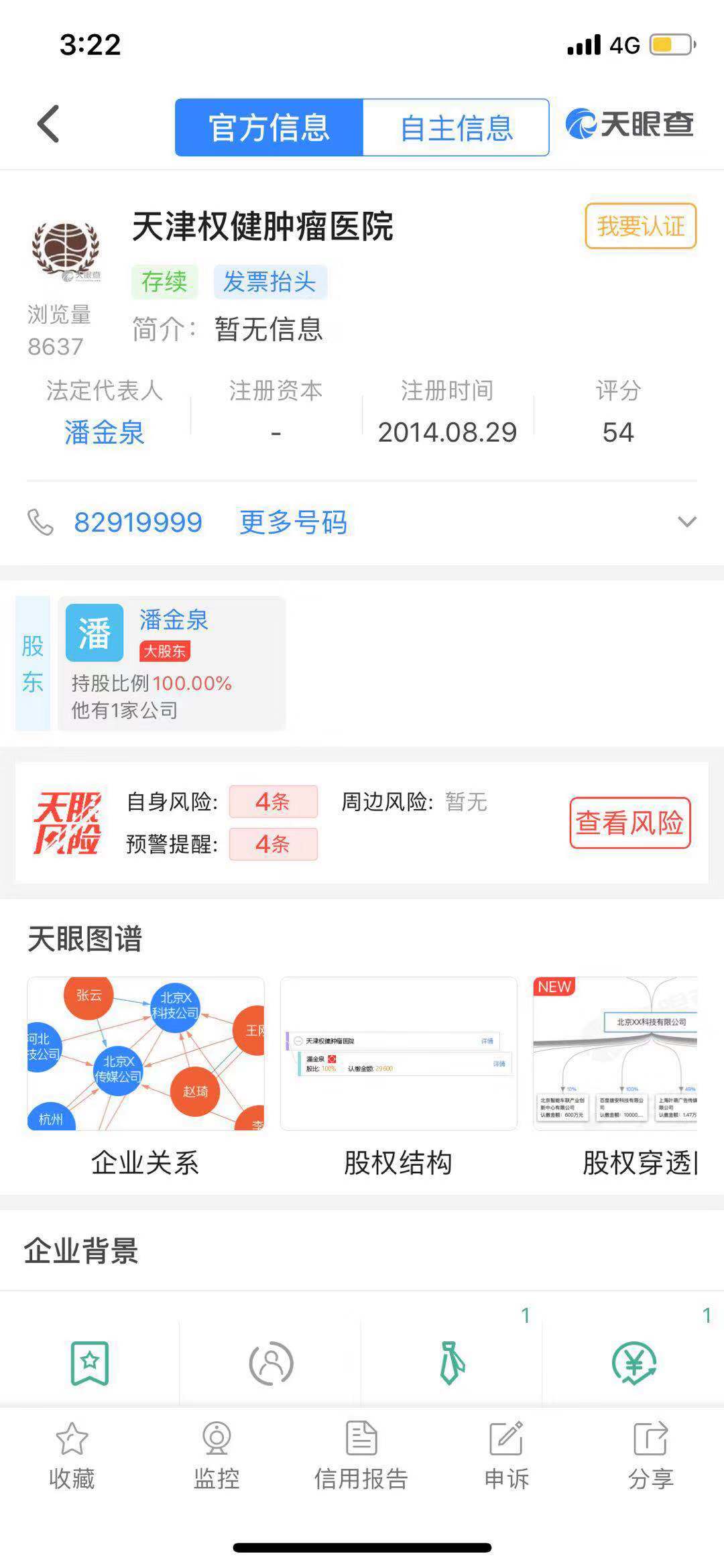 权健奇葩产品京东淘宝在售:壮阳糖、石墨烯卫生巾、五行锅、八卦仪……(图)