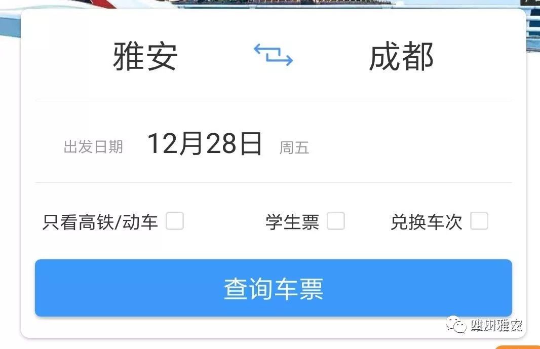 「火车终于通了」有人已经买到票，票价52/83，请下单！（久等了）