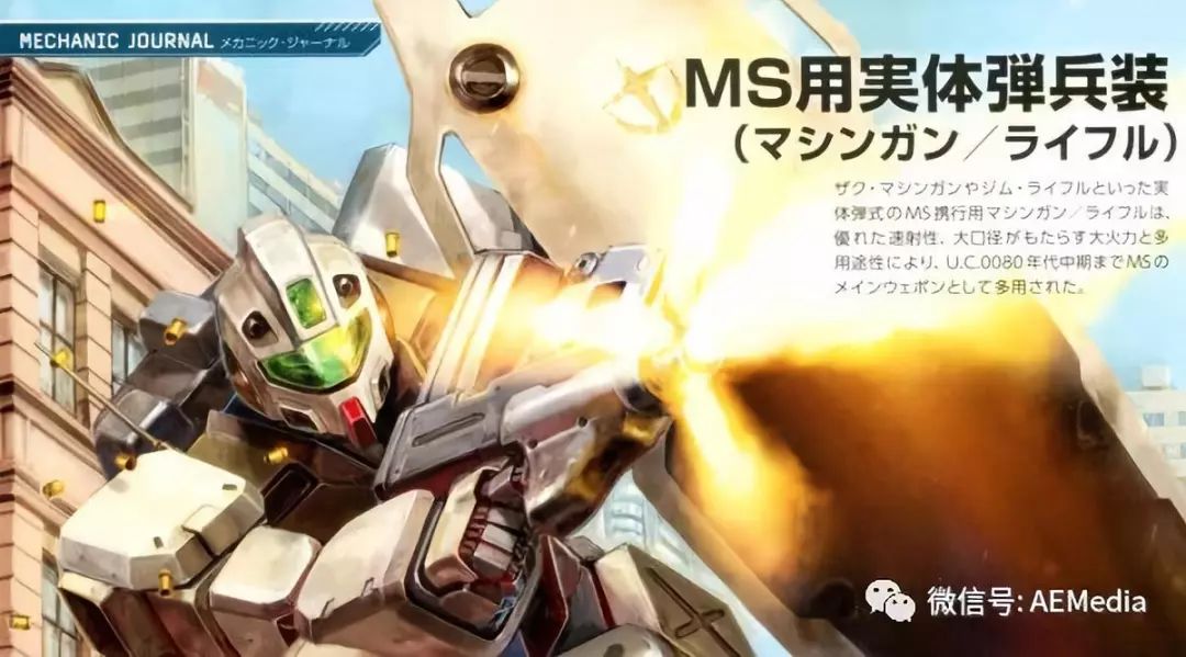 新刊｜再度用（伪）科学证明人形MS的优越性！「周刊：GundamMSBible」第二期发售！