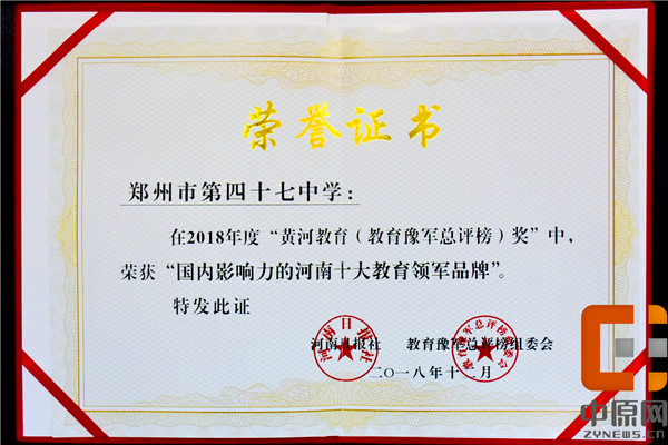 郭勤学河南郑州47中,河南郑州47中学