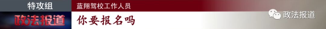蓝翔驾校停业后续,蓝翔驾校是不是骗局