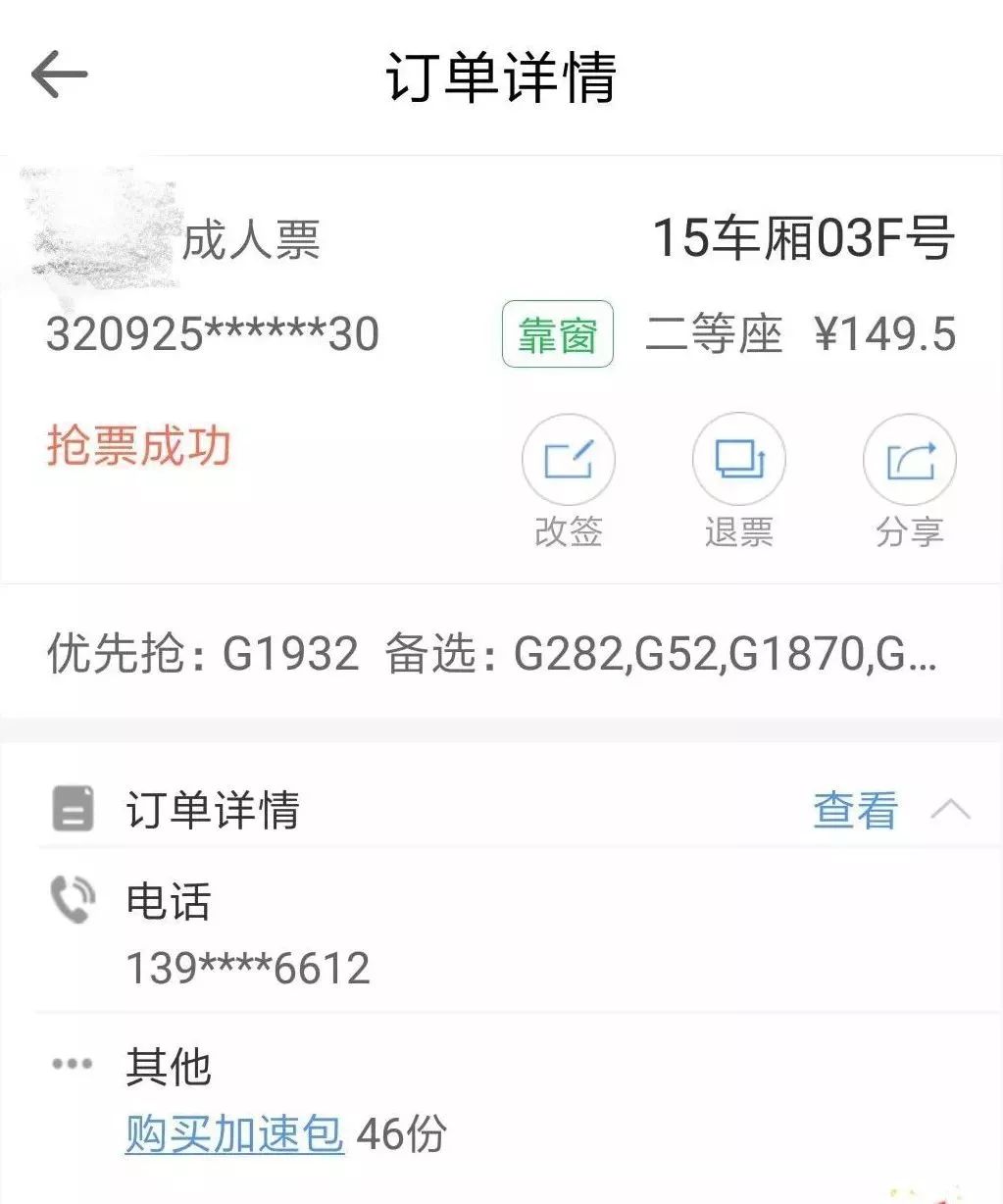 春运抢票加速包优先购票吗,抢火车票的vip加速包有作用吗