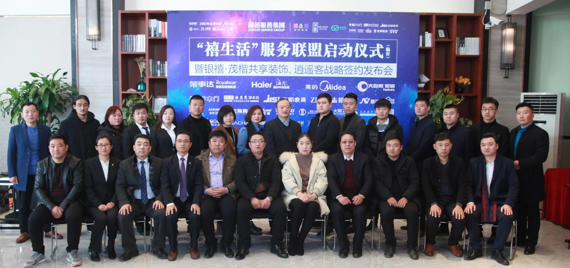 “禧生活”服务联盟临沂区启动仪式圆满落幕