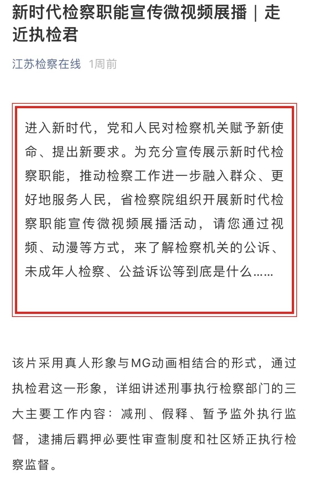 「天检关注」所有人，2018版江苏检务公开年度报告来啦！