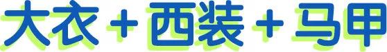巴黎世家买什么外套最好,巴黎世家8万外套