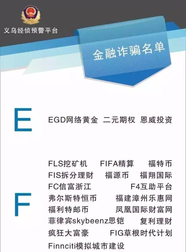 权健公司被立案！公安部最新传销名单公布，转发提醒身边人！