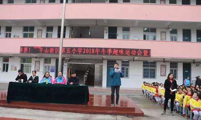 羊山五小体育特色,羊山五小春季运动会