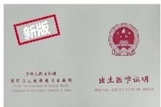 出生医学证明和户口不一致怎么办,出生医学证明遗失20多年能补办吗