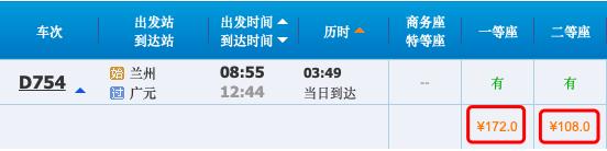 兰新高铁最新票价,兰渝铁路通车后票价及发车时间