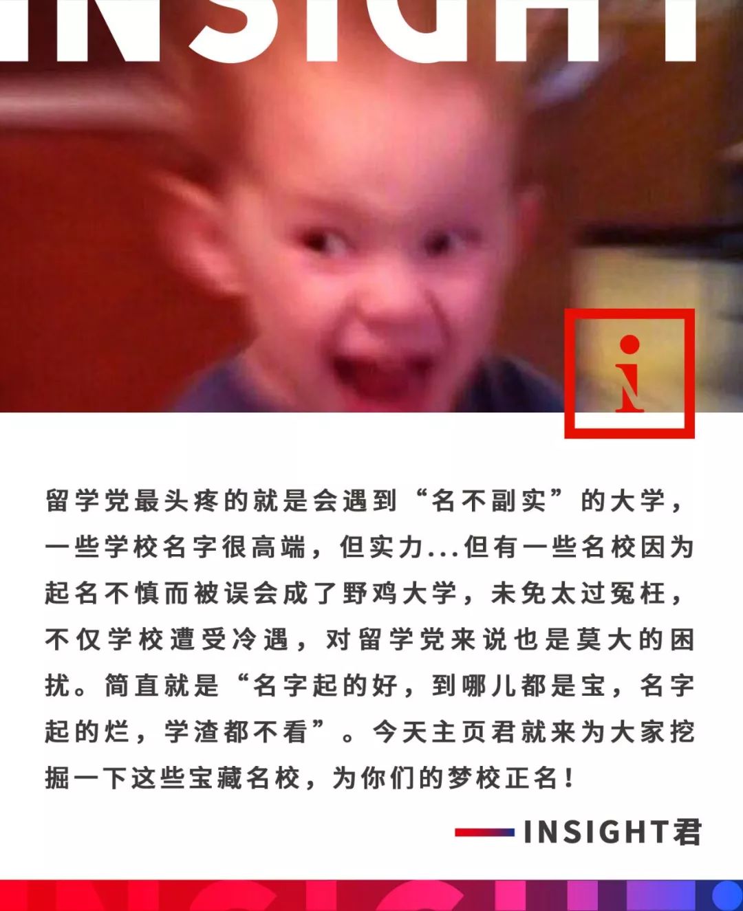 因名字被误认为野鸡大学,被误认野鸡大学