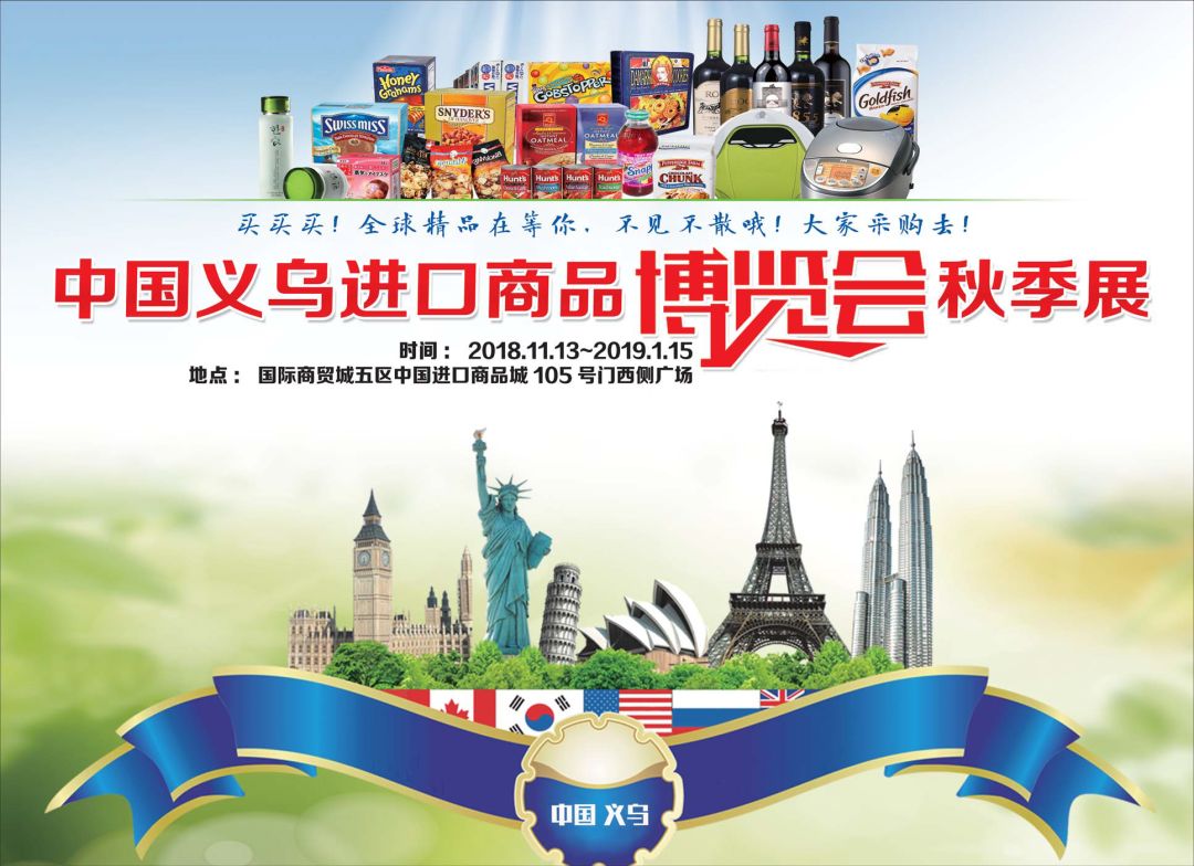 义乌购物节直播视频,乐活年货节