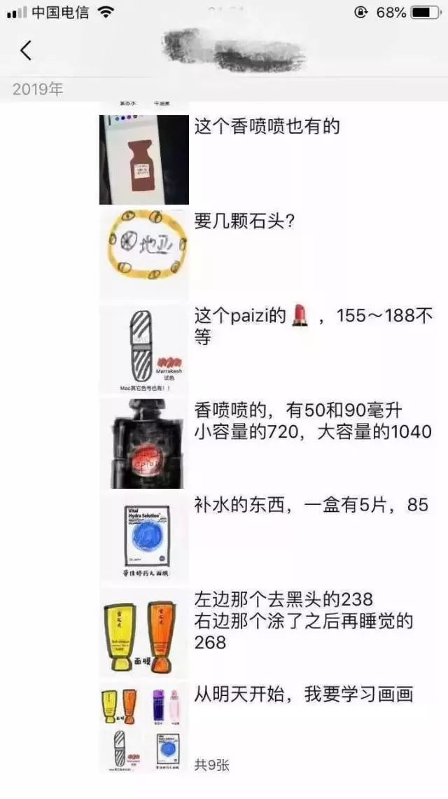 “2019年，我朋友圈的代购都疯了哈哈哈哈哈哈哈”