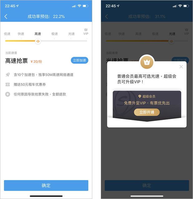 抢票免费加速包没了,50个加速包能抢到火车票吗