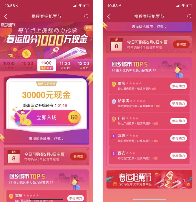 抢票免费加速包没了,50个加速包能抢到火车票吗