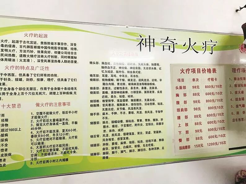 权健火疗店现状,权健火疗整治曝光