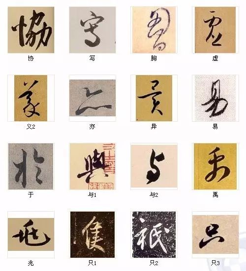 王羲之最美36字书法,赵孟頫书法最美的100个字