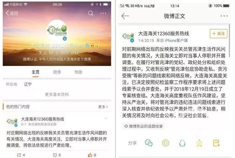 遭举报出轨14名代购海关关员被查,妻子举报海关丈夫出轨多名女子
