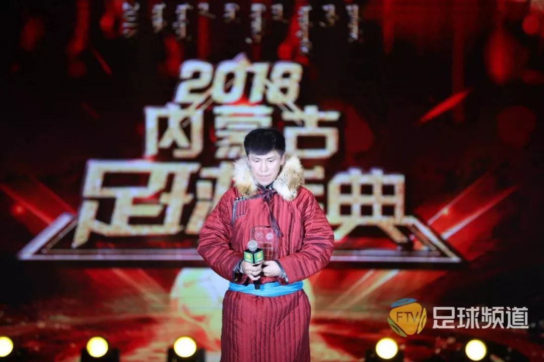 内蒙古足球盛典颁奖,2020内蒙古足球盛典