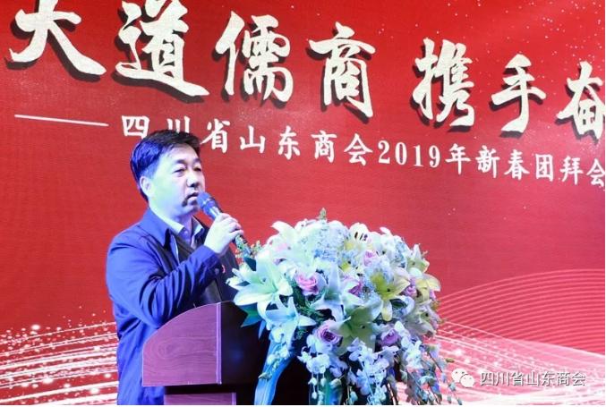 四川山东商会和湖南山东商会,商会召开新春团拜会通知