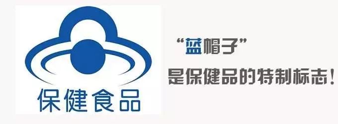 保健食品命名新政策,保健食品标签需要符合什么标准