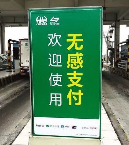 再见，手机！就在今天，车牌=付款码，广东高速基本全覆盖！